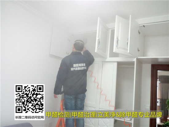 西安北郊上门除甲醛-南宫集团加拿大28-ng相信品牌的力量-ng28相信品牌的力量-南宫28在线登录网页版-南宫28注册入口-南宫ng28注册平台入口-ng28娱乐注册入口官方-ng28电子游戏官网入口环保给交通北苑小区甲醛治理