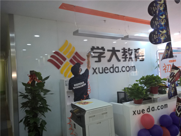 学大教育纺织城校区甲醛治理