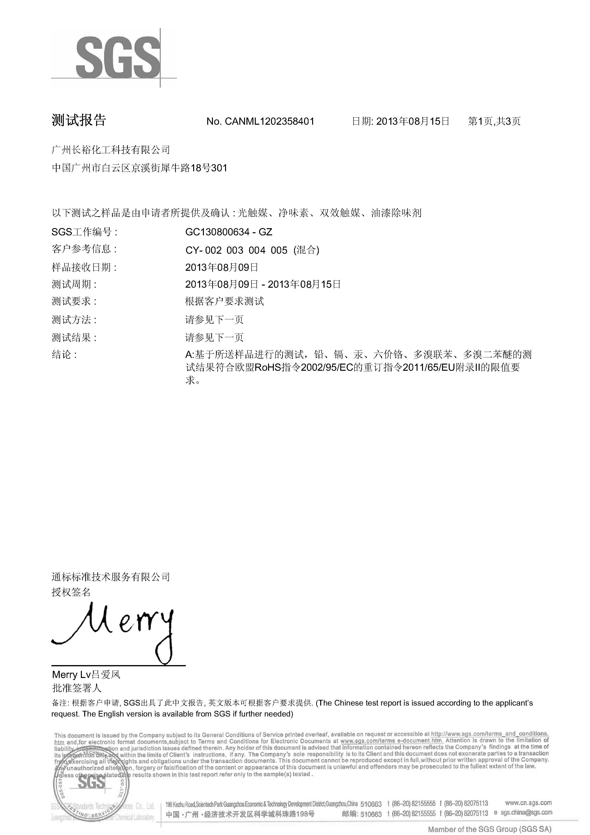 产品SGS无毒认证