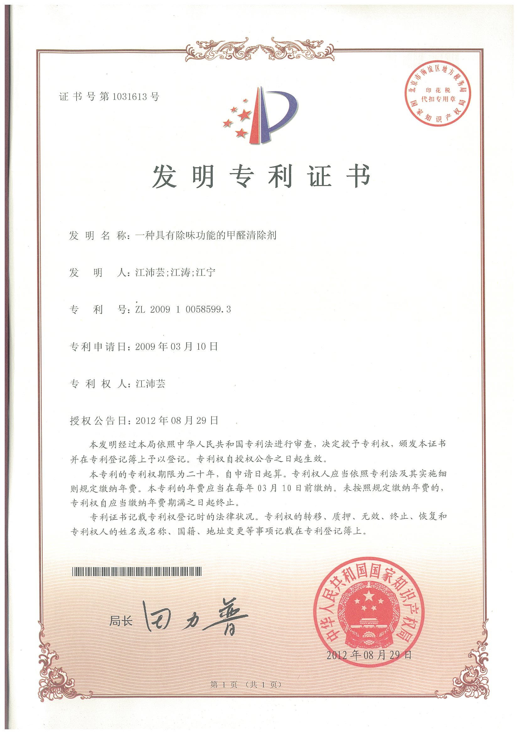 除醛除苯发明专利