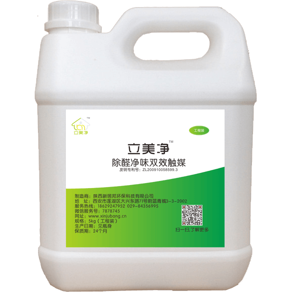 立美净高分子除醛剂