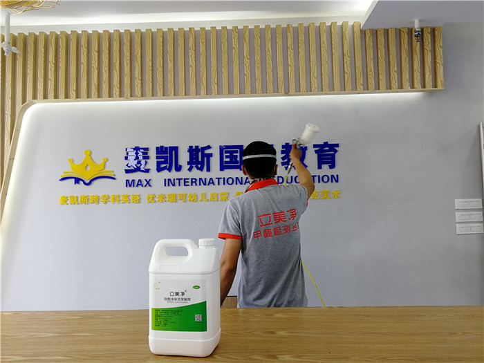 公司完成麦凯斯英语学校除甲醛除装修异味治理