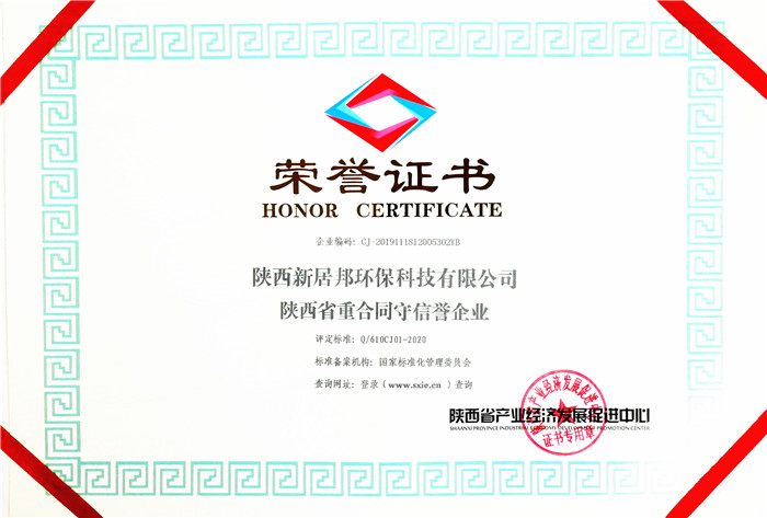 重合同守信用企业