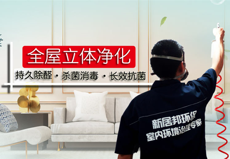 南宫集团加拿大28-ng相信品牌的力量-ng28相信品牌的力量-南宫28在线登录网页版-南宫28注册入口-南宫ng28注册平台入口-ng28娱乐注册入口官方-ng28电子游戏官网入口公司全屋净化技术在持久除甲醛及杀菌消毒方面的优越表现