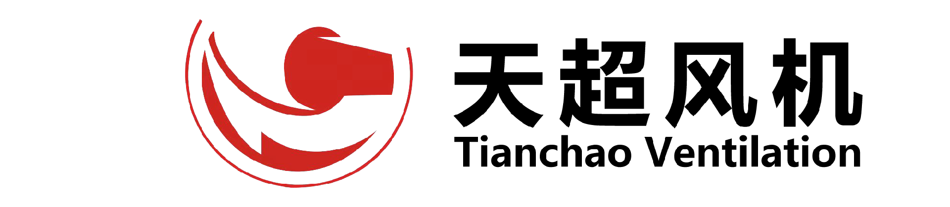 天超◎ 专业从事贯流风机研制
